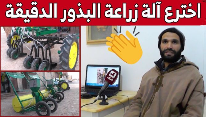 بعد أن كانت تستورد من الخارج.. شاب من الجلفة يبتكر آلة زراعة البذور الدقيقة بإمكانياته الخاصة.. شاهد