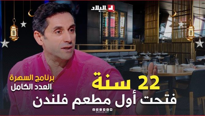 السهرة| مع الشاف "توني كيتوس" والمغني الشعبي "جمال لحلو" والمغنية في الطابع الاندلسي "فراح بابا عمي