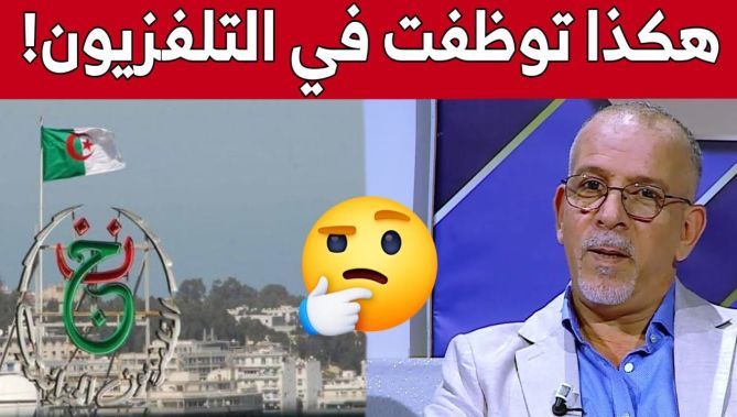 برنامج #علمتني_الحياة.. جواب جريء لـ #حفيظ_دراجي.. "هكذا توظفت في التلفزيون".. شاهد: