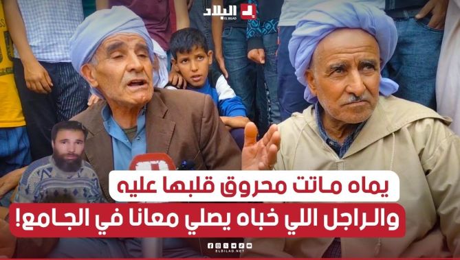 الجلفة.. جيران الرجل المختفي منذ سنة 1998 يكشفون تفاصيل العثور عليه داخل مسكن أحد جيرانه!
