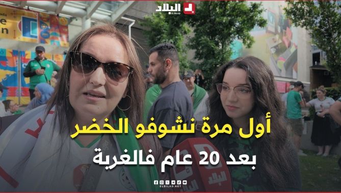 بعد 20 سنة في كندا.. جزائرية وابنتها تعيشان فرحة مشاهدة الخضر في فانكوفر 😍🇩🇿