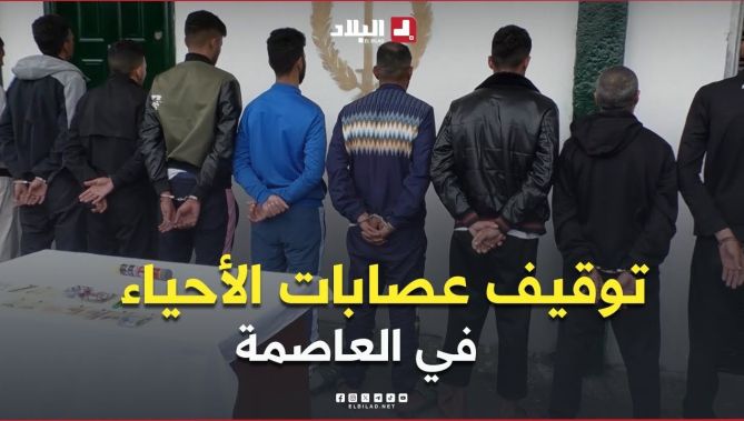عصابات الأحياء تحت قبضة الدرك الوطني .. توقيف 22 شخص مع حجز 2822 قرص وكمية من المخدرات بالعاصمة