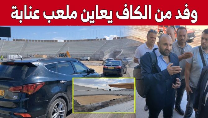 وفد من #الكاف يعاين تقدم الأشغال بـ #ملعب_19_ماي بـ #عنابة تحسبا للشان.. شاهد: