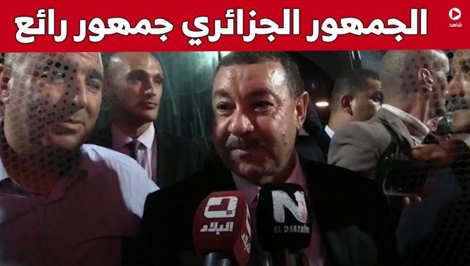 والي وهران يشيد بالجمهور الجزائري عامة والوهراني خاصة.. شاهد ما قاله: