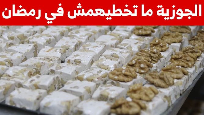 "حلوى الجوزية".. سيدة موائد السهرات الرمضانية في ولاية قسنطينة