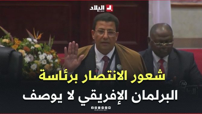 ما هو شعورك وأنت تفوز برئاسة البرلمان الإفريقي؟.. هكذا رد #فاتح_بوطبيق