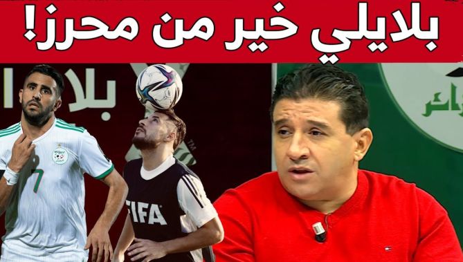 خالد ديكيماش : بلايلي أفضل من محرز في المنتخب الوطني !