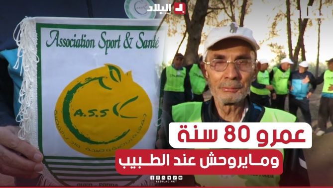 #الشلف..إقبال للمتقاعدين على ممارسة الرياضة و #النشطات_البدنية عمي عمر أبرز مثال على ذلك