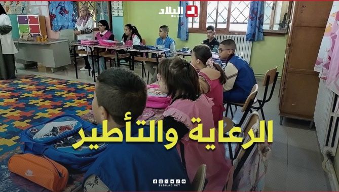 بين الرعاية والتأطير.. مرافقة خاصة للأطفال ذوي الهمم في الدخول المدرسي
