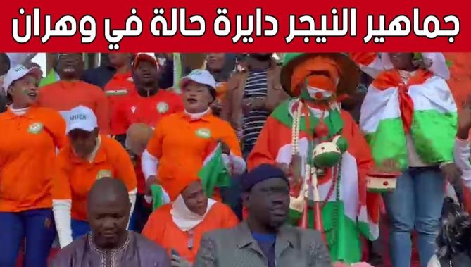 جماهير منتخب #النيجر تصنع الحدث بـ #ملـــعب_ميـــلود_هــــدفي بوهران.. شاهد: