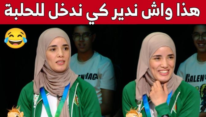 ملاكمة المنتخب الوطني #فاطمة_الزهراء.. "هذا ما أقوم به بعد الصعود على الحلبة"..شاهد: