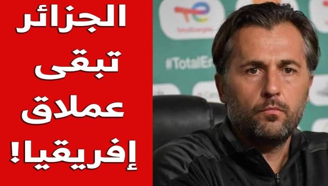 "مدرب كوت ديفوار يشيد بالخضر: "الجزائر يبقى منتخب عملاق ويجب الحذر منه