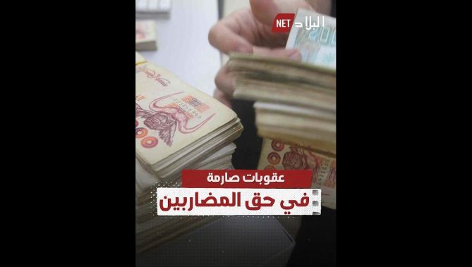 قوانين صارمة لحماية القدرة الشرائية