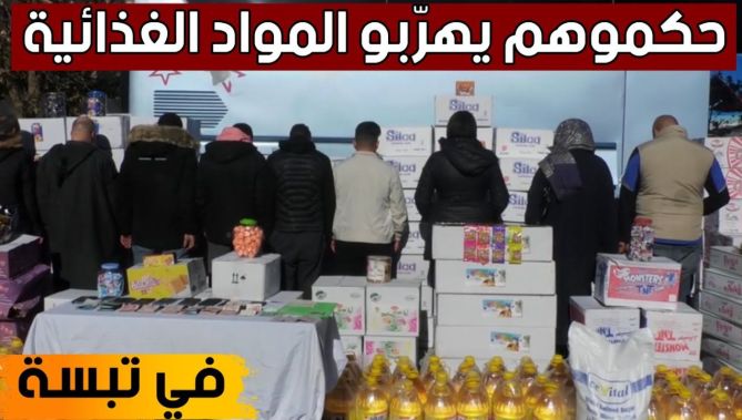 الدرك الوطني بتبسة يوقف 9 أشخاص من بينهم 7 أجانب بتهمة تهريب مواد غذائية... شاهدوا