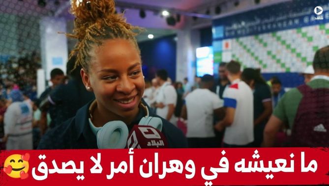 ملاكمة #فرنسية تنبهر من جمال #وهران وروعة التنظيم في الألعاب #المتوسطية .. "ما نعيشه أمر لا يصدق"