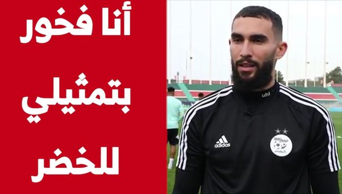 "حارس الخضر "أنتوني ماندريا" : "أنا فخور يتمثيلي ألوان المنتخب الوطني والأجواء رائعة داخل الفريق