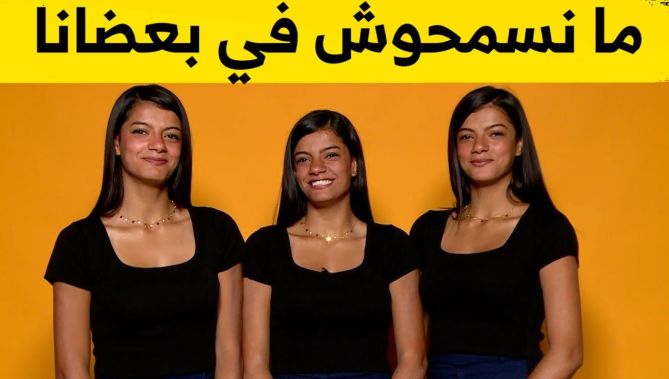 شاهدوا قصة التوأم الثلاثة اللواتي نجحن في نيل شهادة البكالوريا وممارسة رياضة الكاراتي