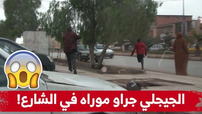 الجيجلي حب يدي عربون بـ4 ملايين بسيارة تع واحد الشيخ.. لكنه جرا موراه كامل الشارع أو محبش يطلقو!
