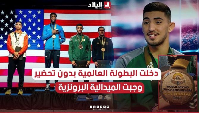 دخلت البطولة العالمية U19 بكولورادو الأمريكية بدون تحضير و قدرت نتحصل على الميدالبة البرونزية