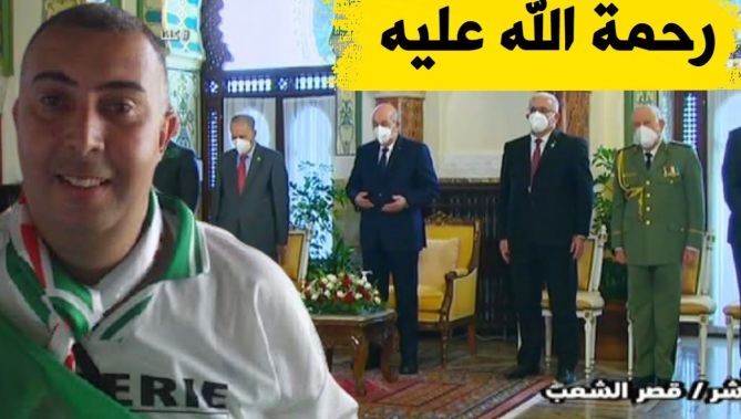 رئيس الجمهورية يقف دقيقة صمت ترحما على روح الصحفي حفيظ عزوز الذي توفي أمس