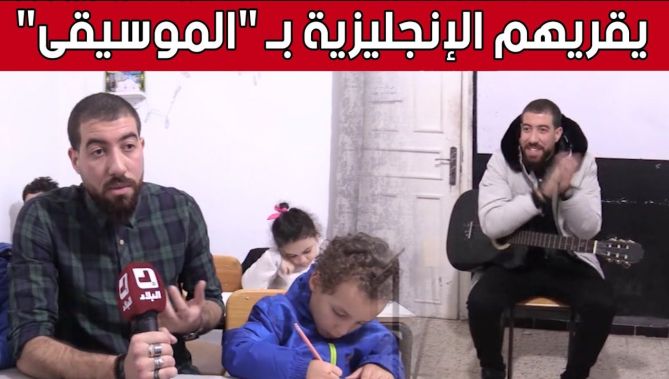 #محمد_الهادي.. شاب يستعمل #الموسيقى لتدريس #اللغة_الإنجليزية.. شاهد: