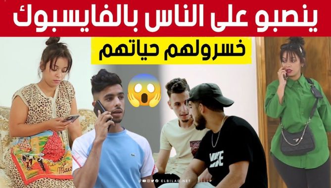 قضايا نصـ..ـب، احتـ..ـيال وقـ..ـرصنة.. لن تصدقوا ما وقع لهؤلاء الضـحـ.ايا من الشـباب والفتيات 😱😨
