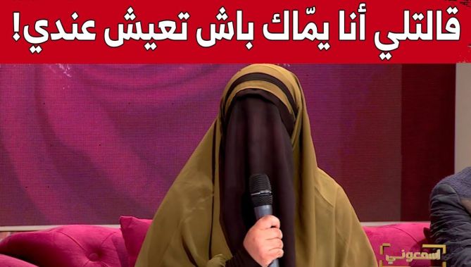 السيدة نادية.. "مجهولة نسب" تحكي كيف تعرضّت للنصب من طرف إمرأة على أساس أنّها والدتها.. شاهد
