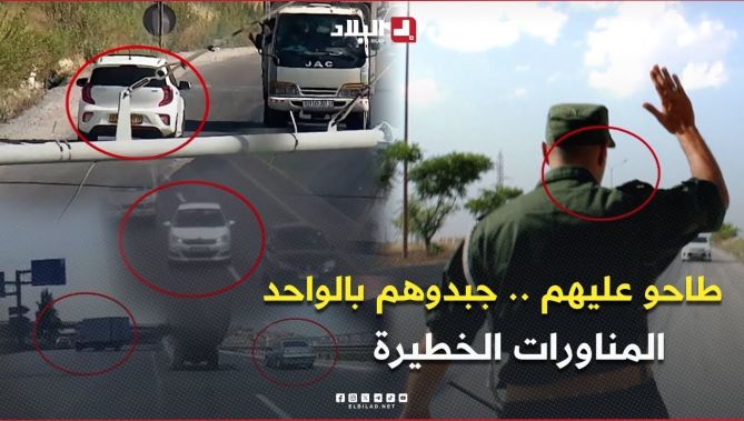 الدرك الوطني يُواصل حملة ردع مخالفات قانون المرور المتعلقة بالمناورات الخطيرة