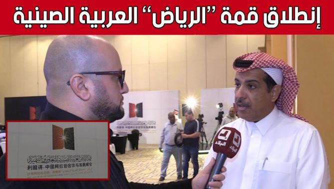 انطلاق "قمة الرياض العربية الصينية للتعاون والتنمية" بـ #السعودية.. شاهد: