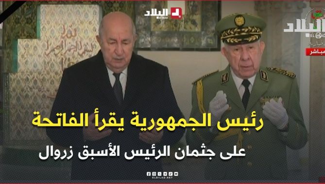 رئيس الجمهورية  يقرأ الفاتحة على جثمان رئيس الجمهورية الأسبق المجاهد اليامين زروال بقصر الشعب