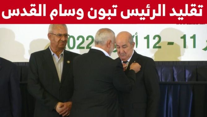 شاهدوا... لحظة تقليد رئيس الجمهورية بوسام القدس من طرف اسماعيل هنيـ..ة