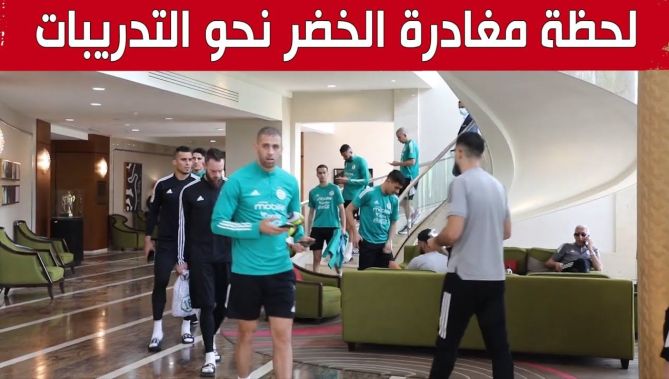 لحظة مغادرة العناصر الوطنية نحو مركز التدريبات بمقر تربصهم بغينيا الإستوائية.. شاهد: