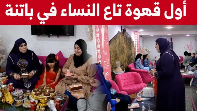 مقهى النساء يستهوي الأوراسيات لإرتشاف فنجان قهوة.. شاهدوا