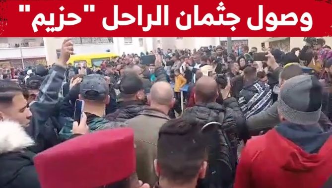 شاهدوا.. لحظة وصول جـ..ثمان الفنان الراحل "حزيم" إلى مقر سكناه بوهران