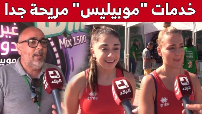 ارتياح كبير لدى الوفود الرياضية بوهران نظير خدمات الانترنت التي تقدمها "موبيليس".. شاهد: