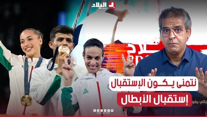 #الإعلامي كمال #مهدي.. نتمنى أن يكون إستقبال كل الرياضيين إستقبال الأبطال "