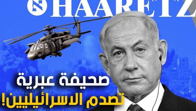 صحيفة هآرتس تفــ...ــجر مفاجأة مدوية ..مروحية عسكرية قصــ... ــفت الإسرائيليين في 7 أكتوبر