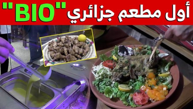 "الشاف حميد" من الجلفة يفتتح أول مطعم تقليدي بلمسة عصرية ومكونات طبيعية..شاهدوا