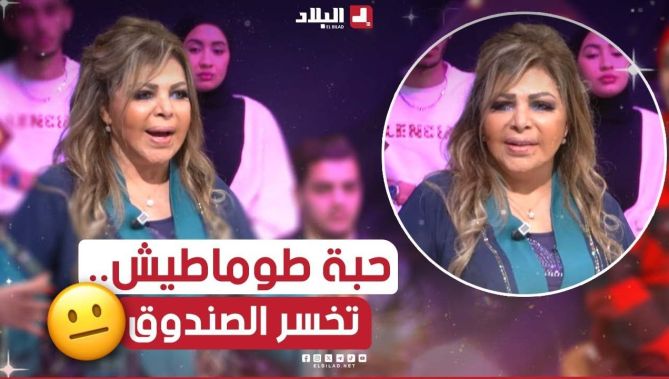 فلة عبابسة: "مبقاتش منافسة شريفة في ميدان الفن.. بكري الفنانين كانو يتقاسمو الأعمال.. دوكا مكاش"