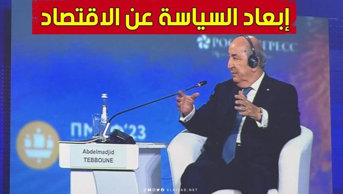 الرئيس تبون: ضرورة إبعاد الاقتصاد عن القرارات السياسية.. شاهدوا: