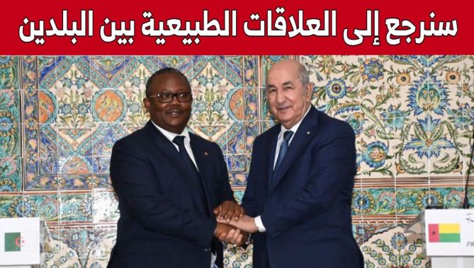 رئيس الجمهورية: "انطلاقا من هذه الزيارة سنرجع إلى العلاقات الطبيعية بين الجزائر وغينيا بيساو"