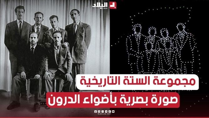 مجموعة الستة التاريخية مثال الإقدام والتضحية .. صورة بصرية بأضواء #الدرون في حفل ذكرى إندلاع الثورة
