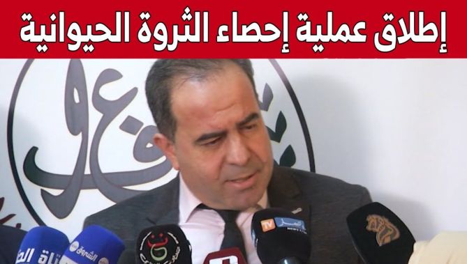 إطلاق عملية إحصاء الثروة الحيوانية ورقمنتها لضبط الأسعار