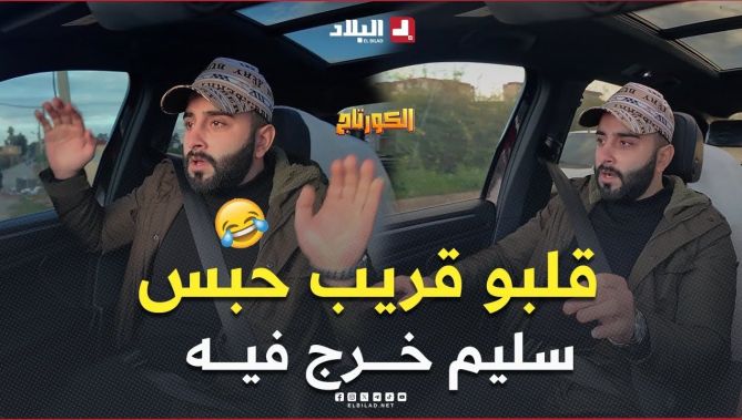 كاميرا #كاشي #الكورتاج | الحلقة 13 EL CORTEGE | Episode مع #سليم_حليموش