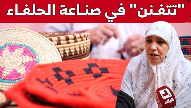 "خالتي زهيرة" من الأغواط.. تتفنن في صناعة الحلفاء بمختلف أنواعها.. شاهدوا: