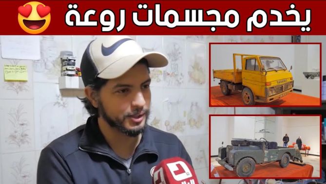 #محمد_الأمين من #تلمسان.. شاب يبدع في صناعة مجسمات مصغرة تحاكي الحقيقة.. شاهد: