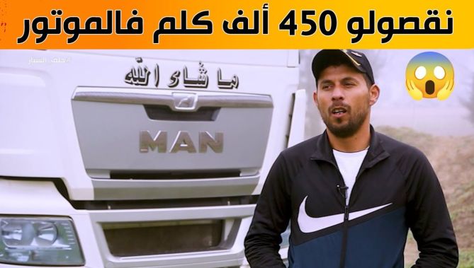 "إسحاق".. ضـ.ـحية غش في عداد مركبة يروي تفاصيل قصته مع الحادثة.. شاهد:
