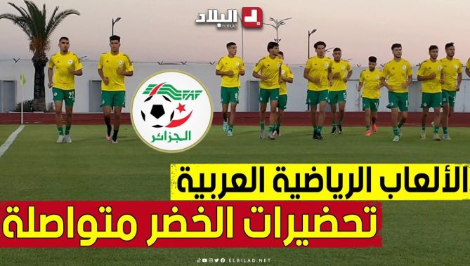 الألعاب الرياضية العربية.. تواصل تحضيرات المنتخب الوطني الجزائري بملحق ملعب 19 ماي بعنابة 🏟⚽