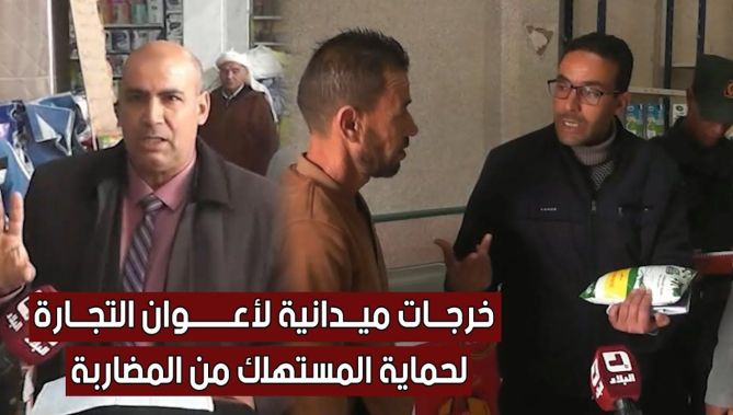 الخرجات الميدانية لأعوان التجارة تسهم في حماية المستهلك من المضاربة.. شاهد: