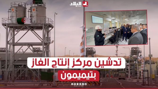 شاهدوا لحظة تدشين مركز إنتاج الغاز بحاسي باحمو، بـتيميمون تحت إشراف الوزير الأول